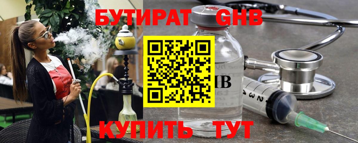 БУТИРАТ  БУТИРАТ жидкий экстази  Вход с VPN  Новотроицк 