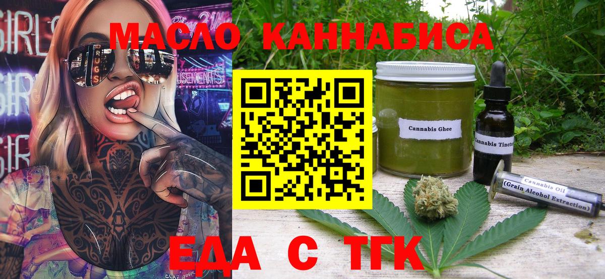 Новотроицк  Еда ТГК конопля  Вход с VPN 