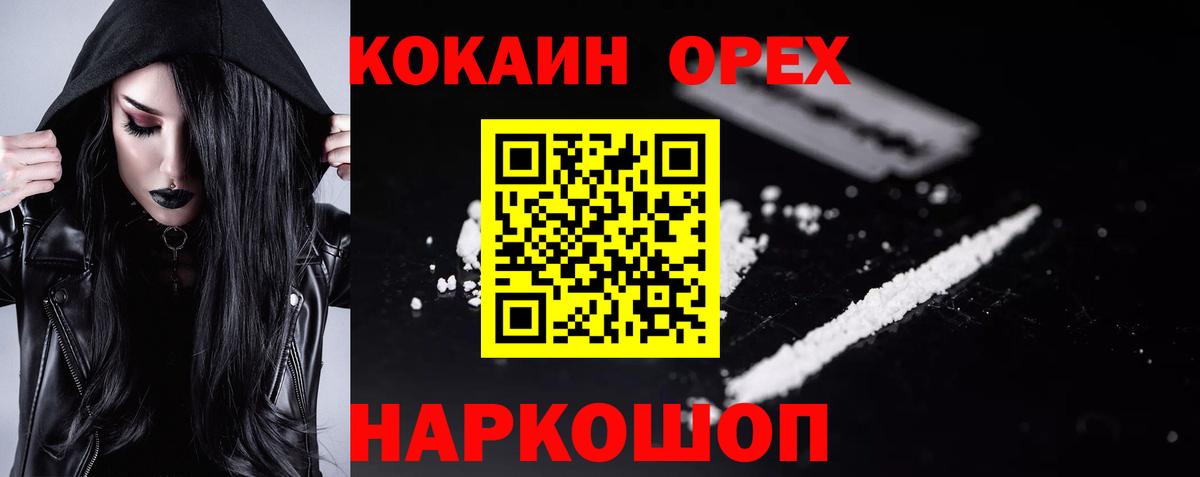 КОКАИН Fish Scale  Кокаин 97%  Вход с VPN  Cocaine  Новотроицк 