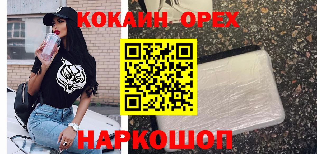 Кокаин 97% Новотроицк
