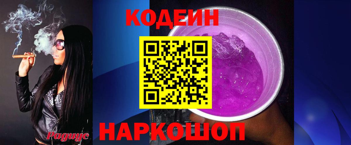 Кодеиновый сироп Lean напиток Lean (лин) Новотроицк