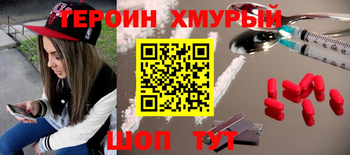Героин афганец Новотроицк
