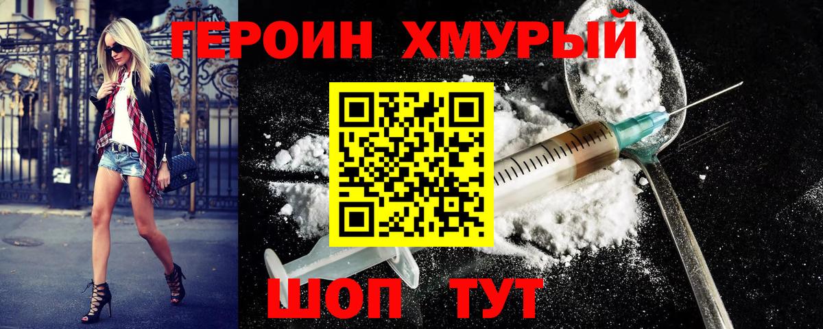 ГЕРОИН Heroin  ГЕРОИН  Новотроицк  Вход с VPN 