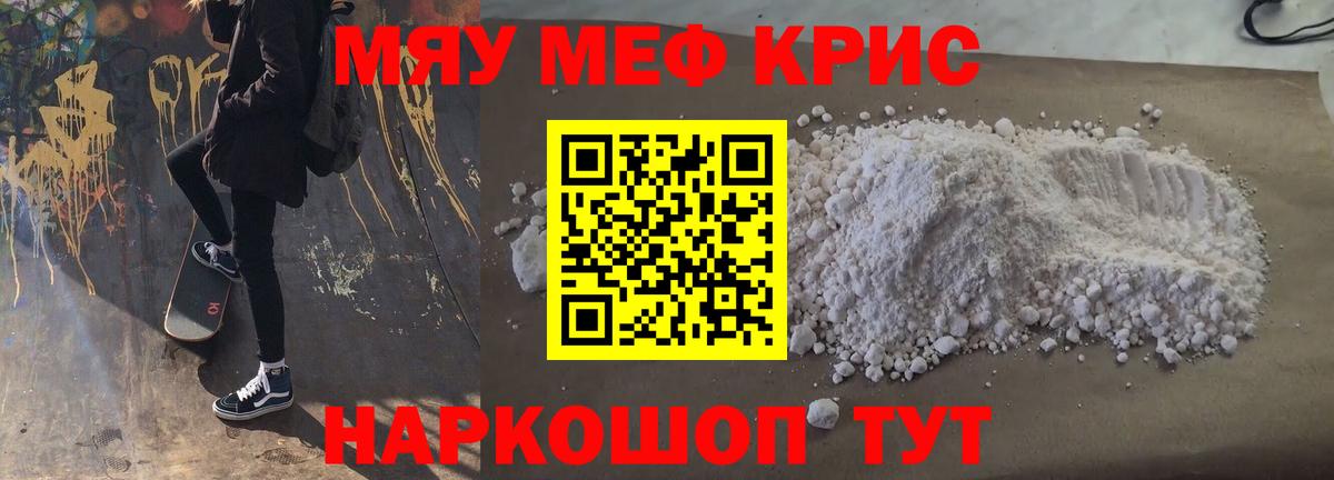 Меф мяу мяу мука Новотроицк