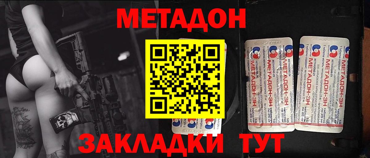 Метадон VHQ Новотроицк