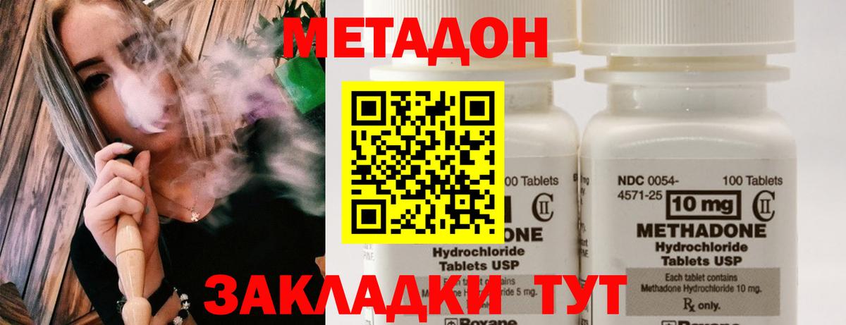 МЕТАДОН methadone  Вход с VPN  mega как войти  Метадон methadone  Новотроицк 