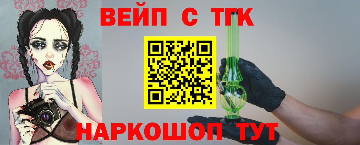 Новотроицк  ТГК жижа  Вход с VPN 